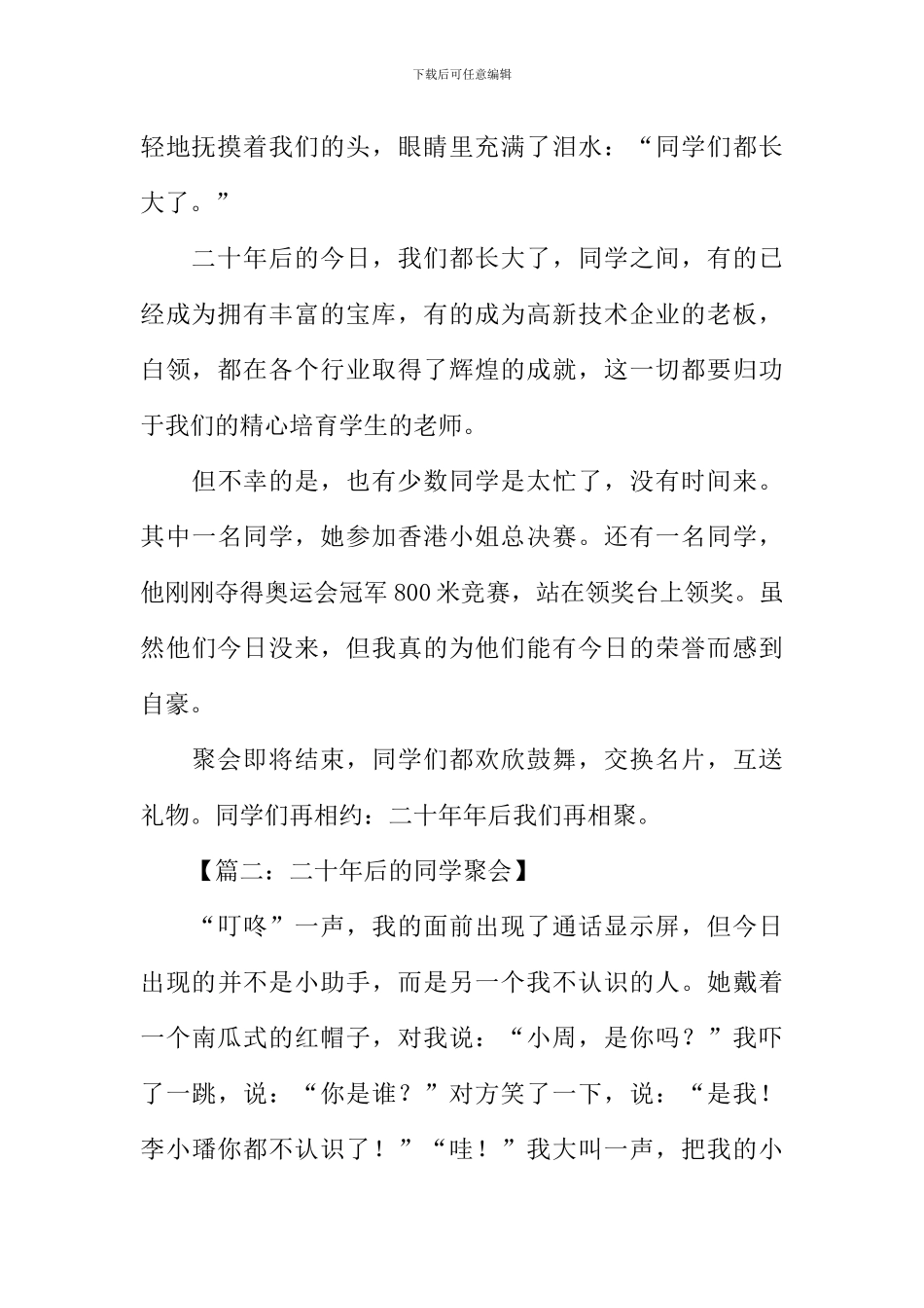 二十年后的同学聚会作文_第2页