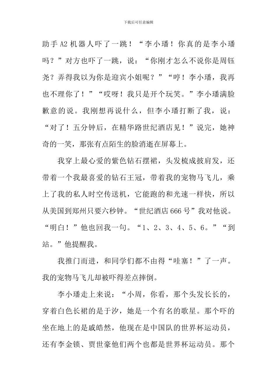 二十年后的同学聚会作文_第3页