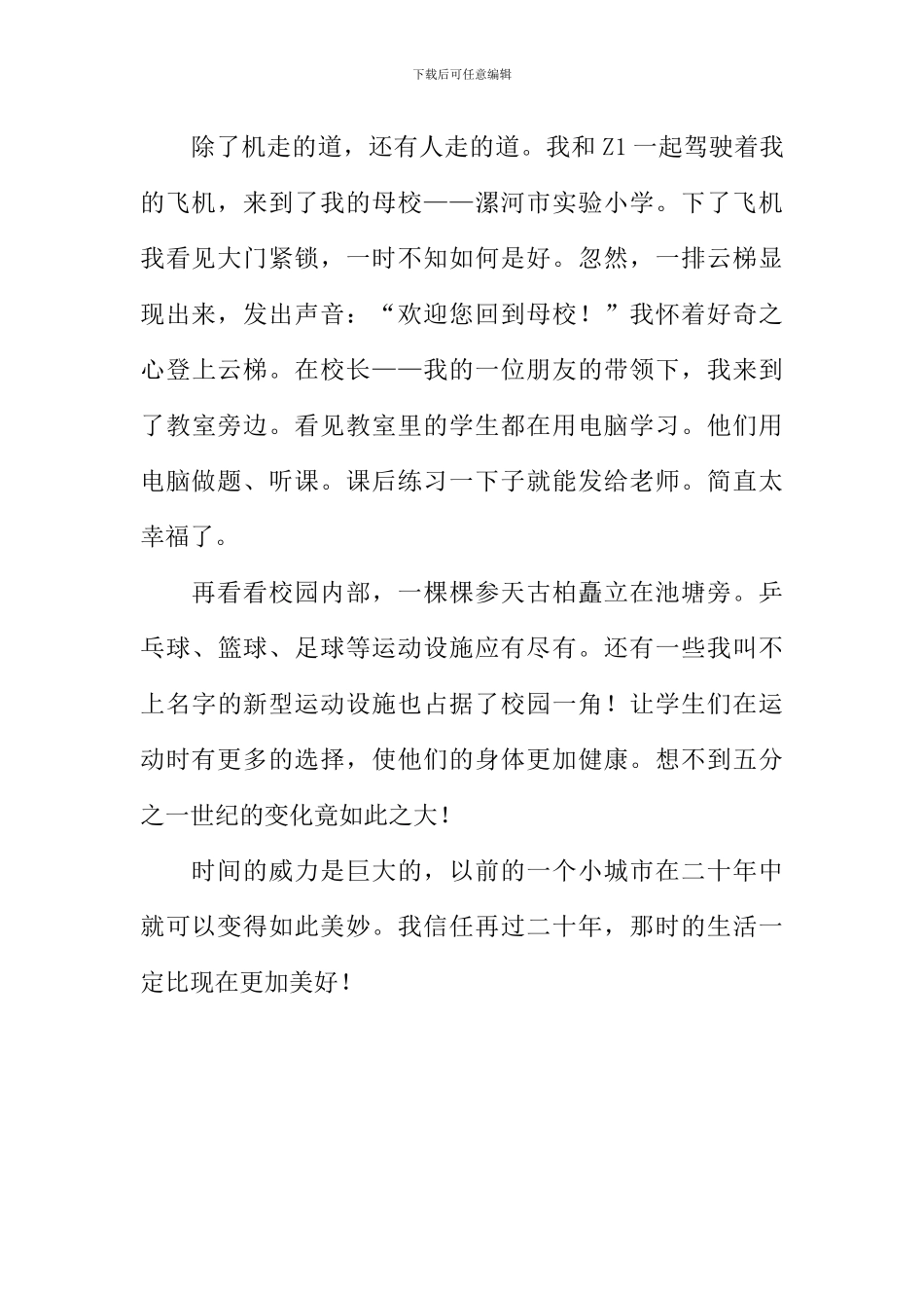 二十年后回故乡作文800字-8_第2页