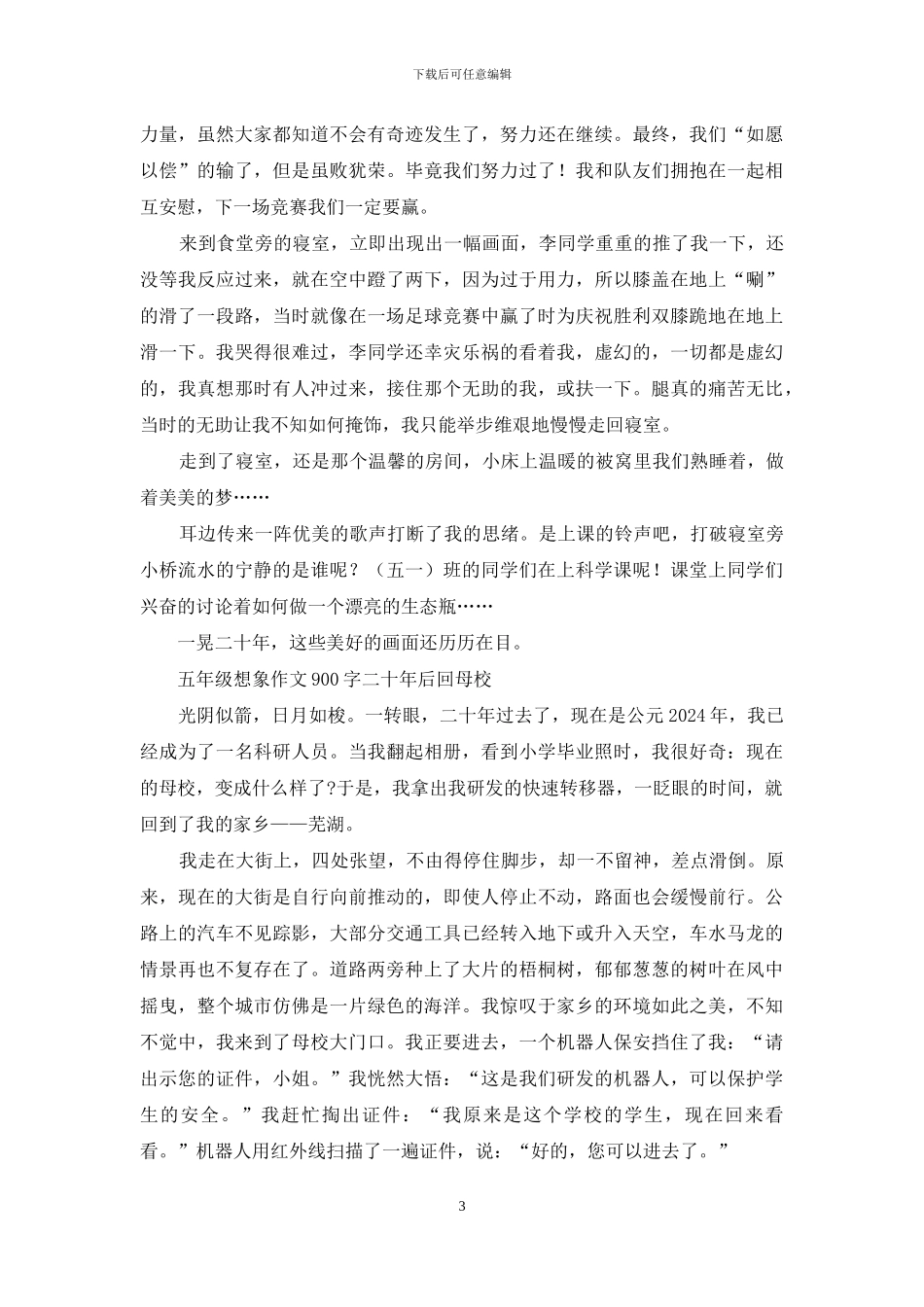 二十年后回母校-优秀想象作文300字_第3页