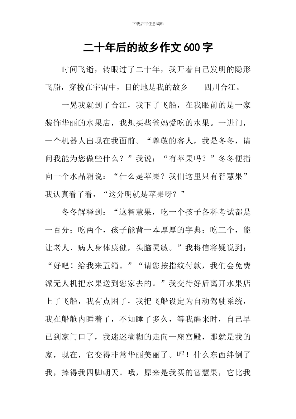 二十年后的故乡作文600字-1_第1页