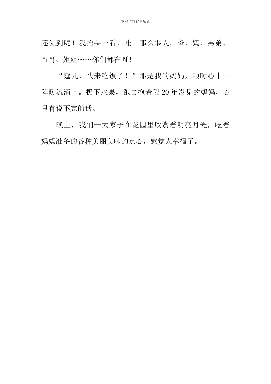 二十年后的故乡作文600字-1_第2页