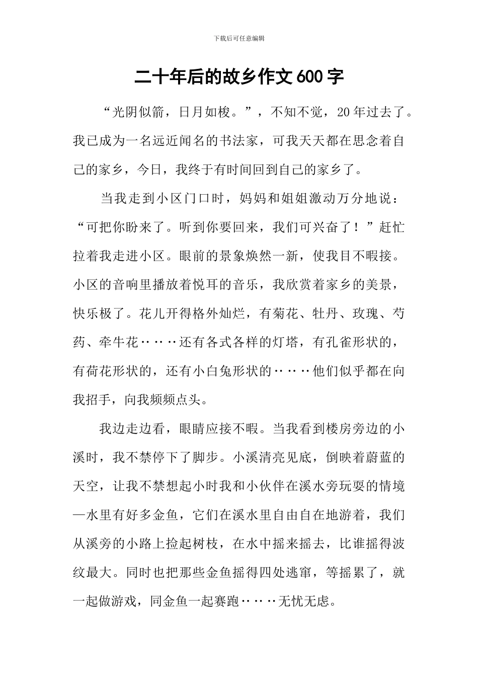 二十年后的故乡作文600字-2_第1页
