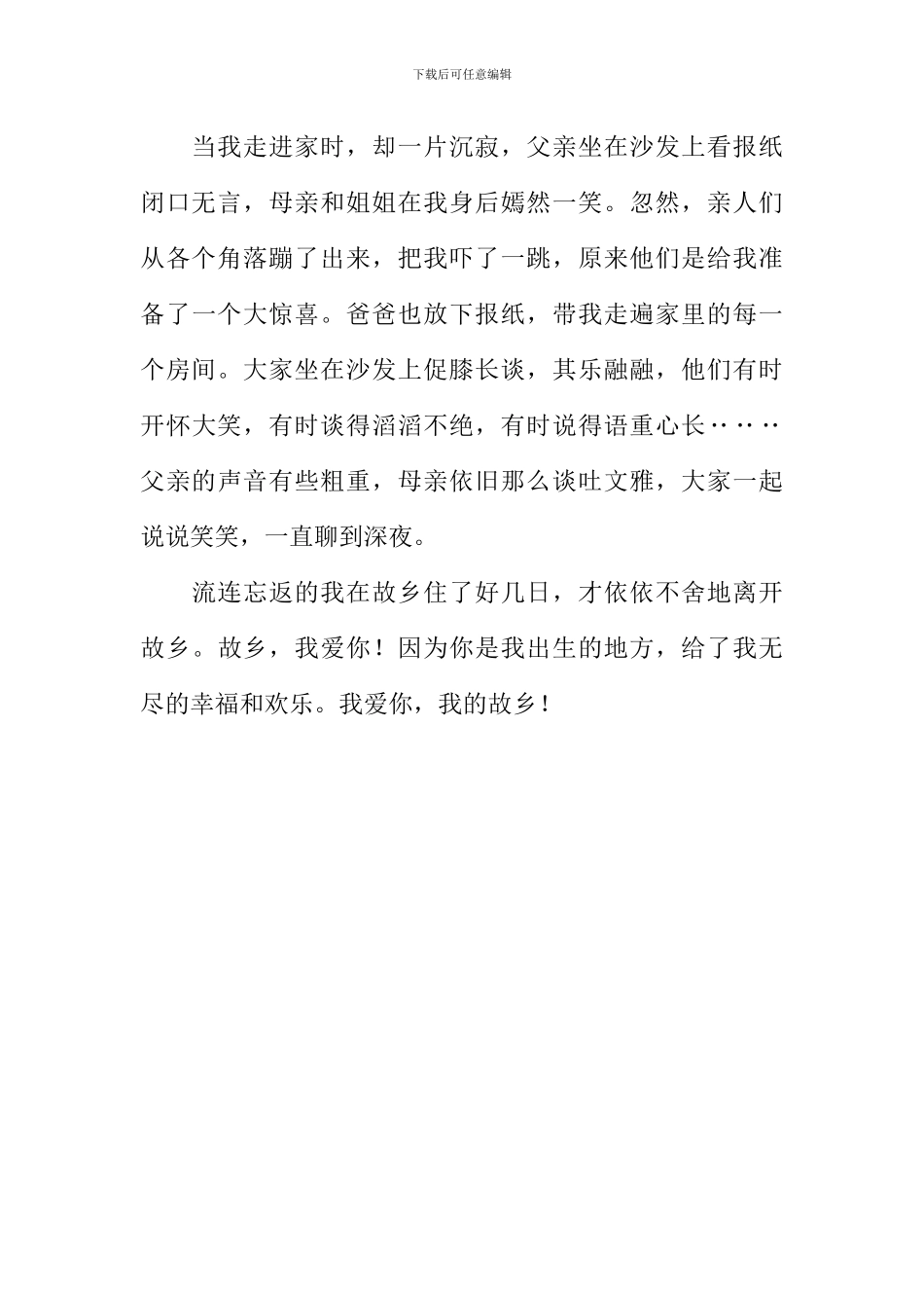 二十年后的故乡作文600字-2_第2页