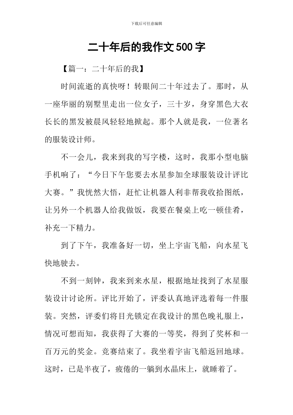 二十年后的我作文500字-1_第1页