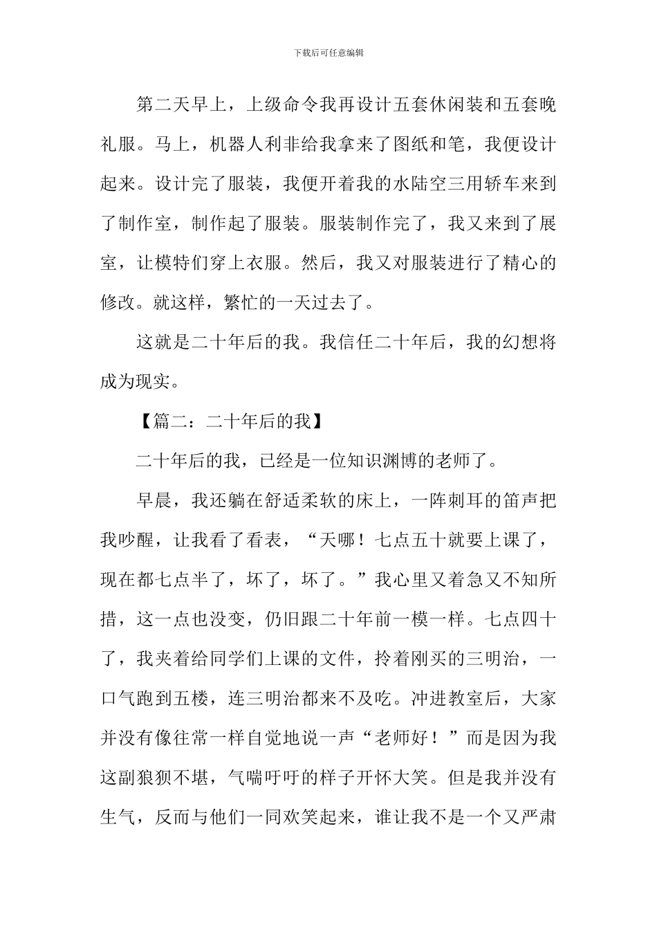二十年后的我作文500字-1_第2页