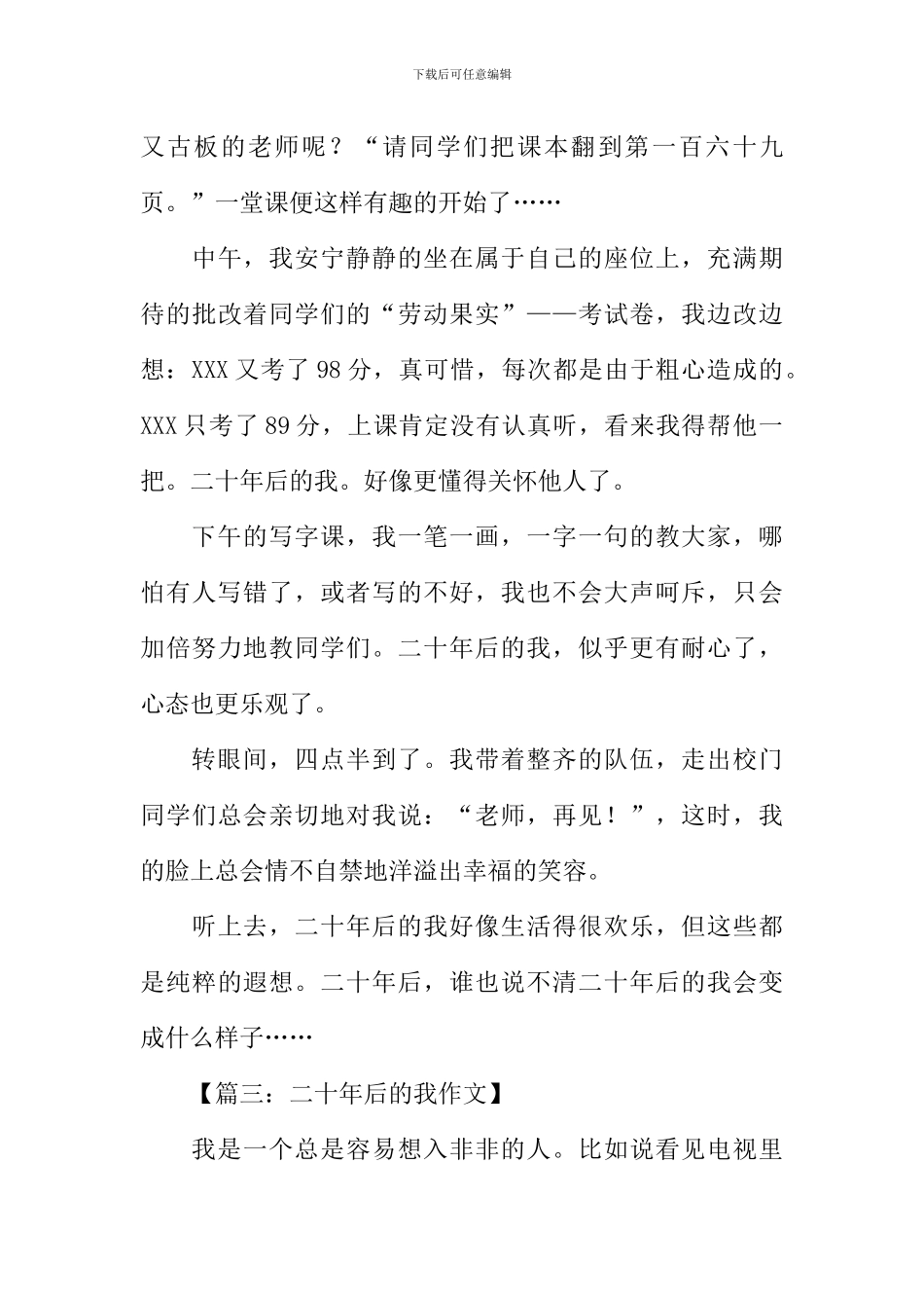 二十年后的我作文500字-1_第3页