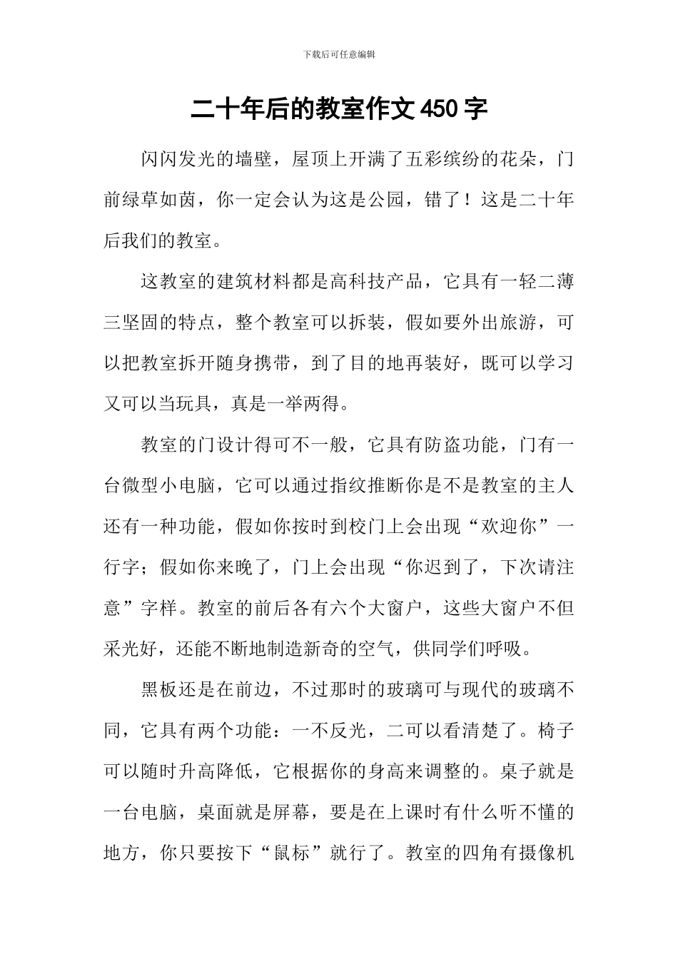 二十年后的教室作文450字_第1页