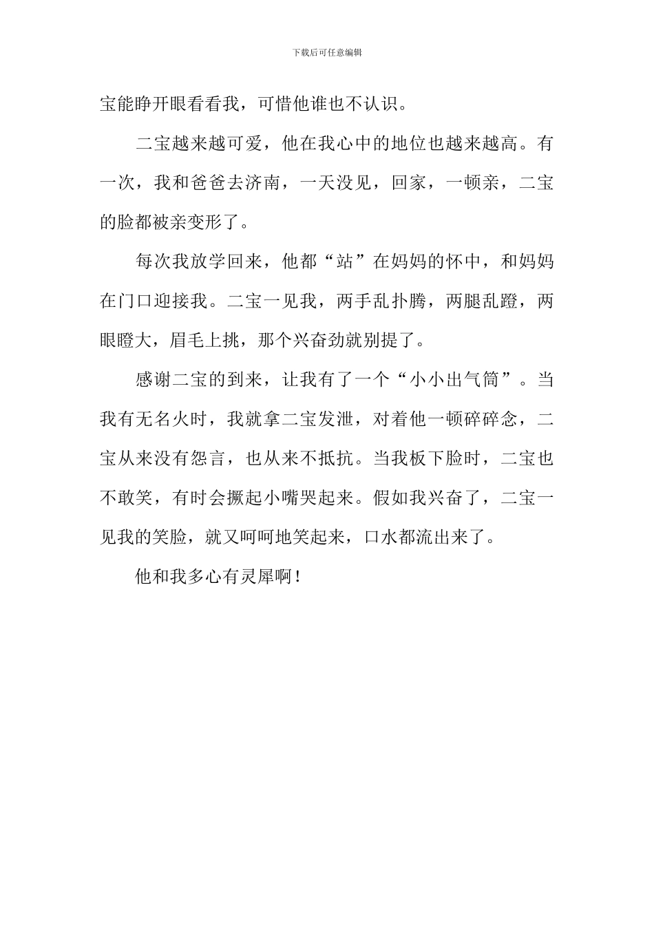 二孩问题作文600字_第2页
