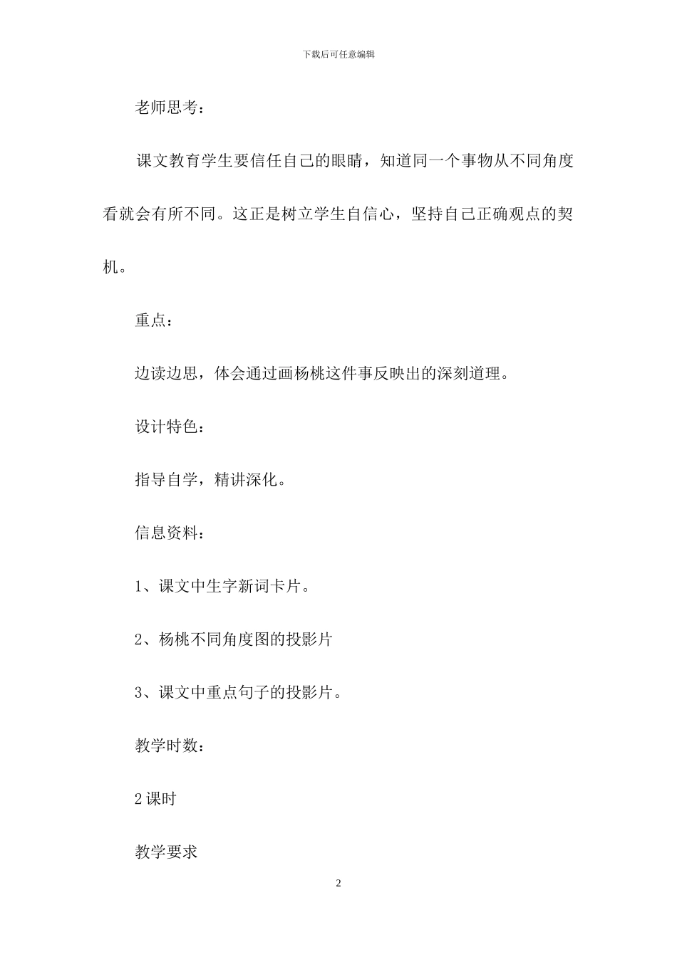 二年级13课《画杨桃》教案_第2页
