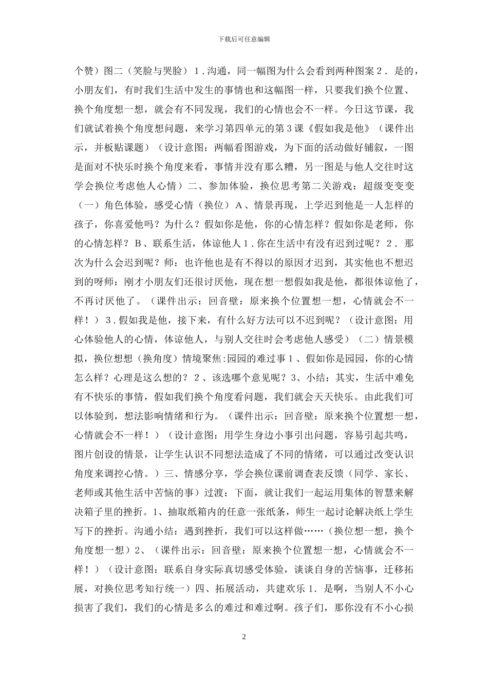 二年级上册心理健康教育教案_第2页