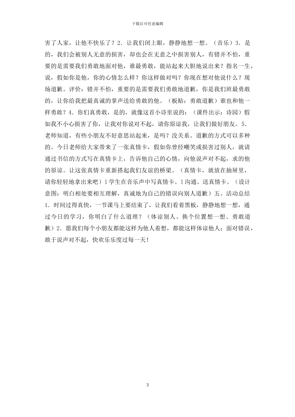 二年级上册心理健康教育教案_第3页