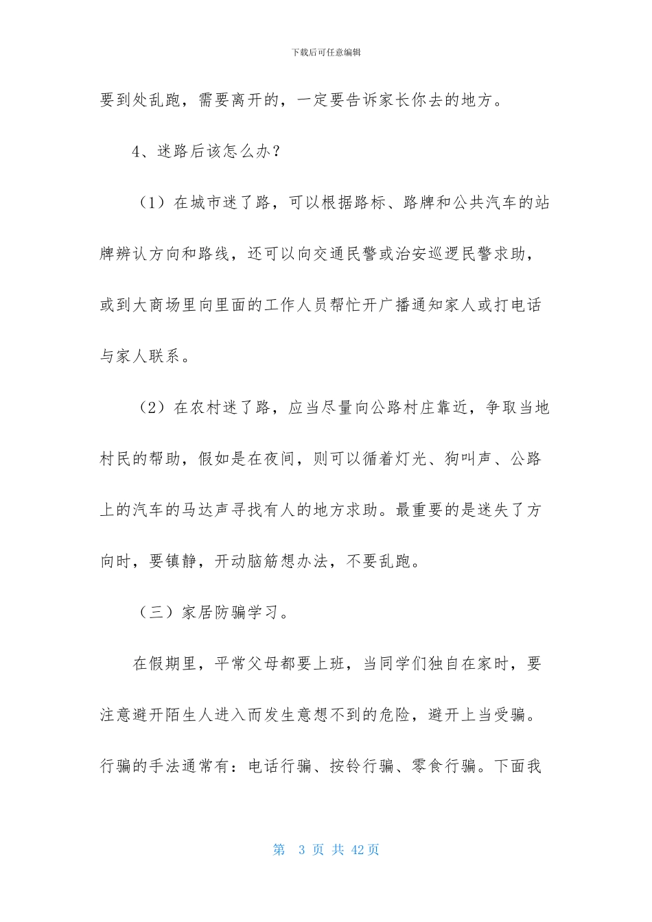 二年级《暑假安全教育》教案_第3页