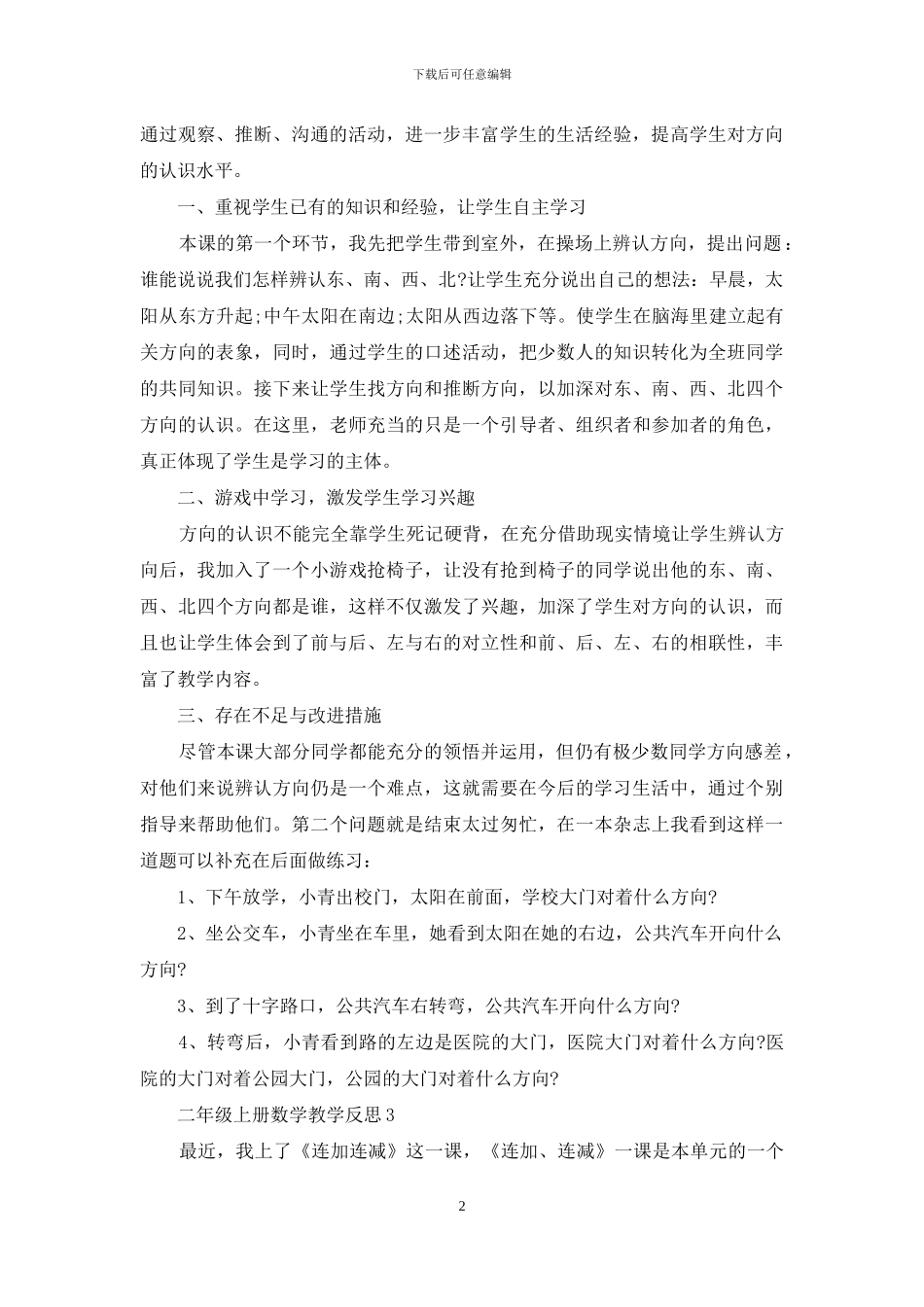 二年级上册数学教学反思_第2页