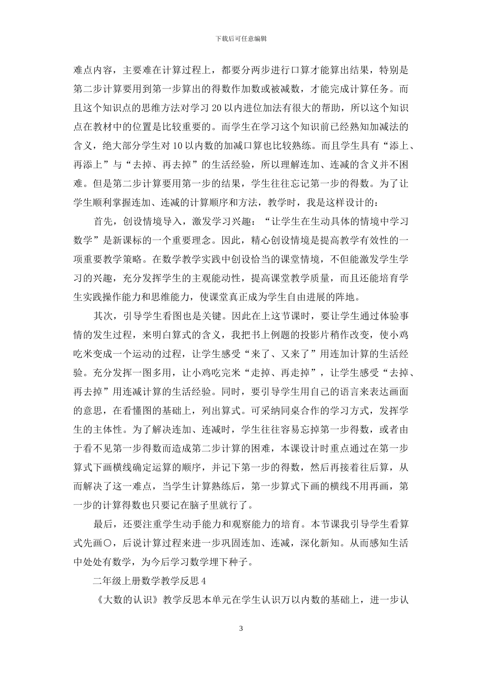二年级上册数学教学反思_第3页