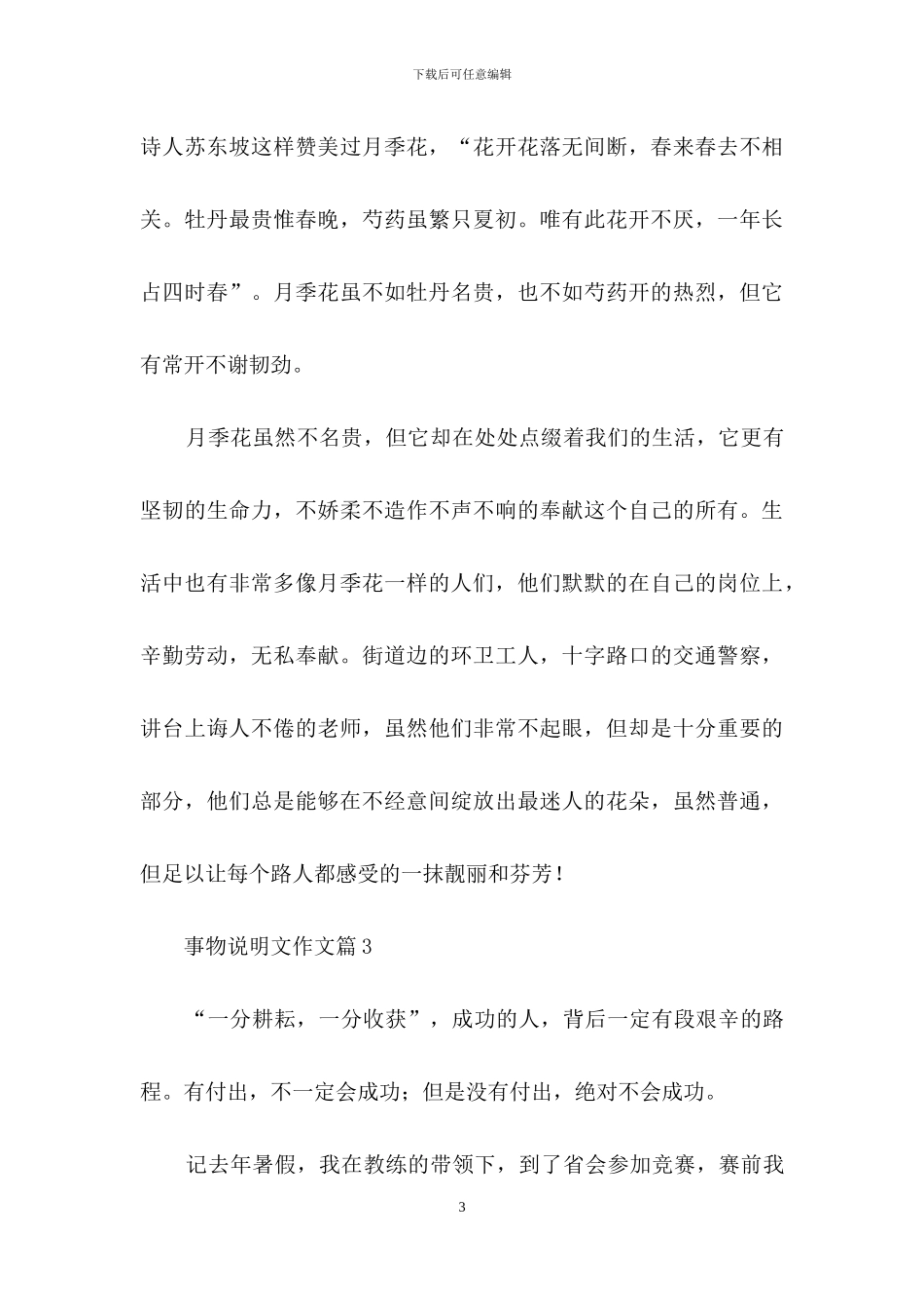事物说明文作文锦集6篇_第3页