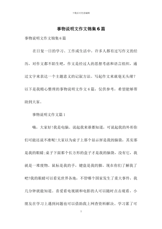 事物说明文作文锦集6篇