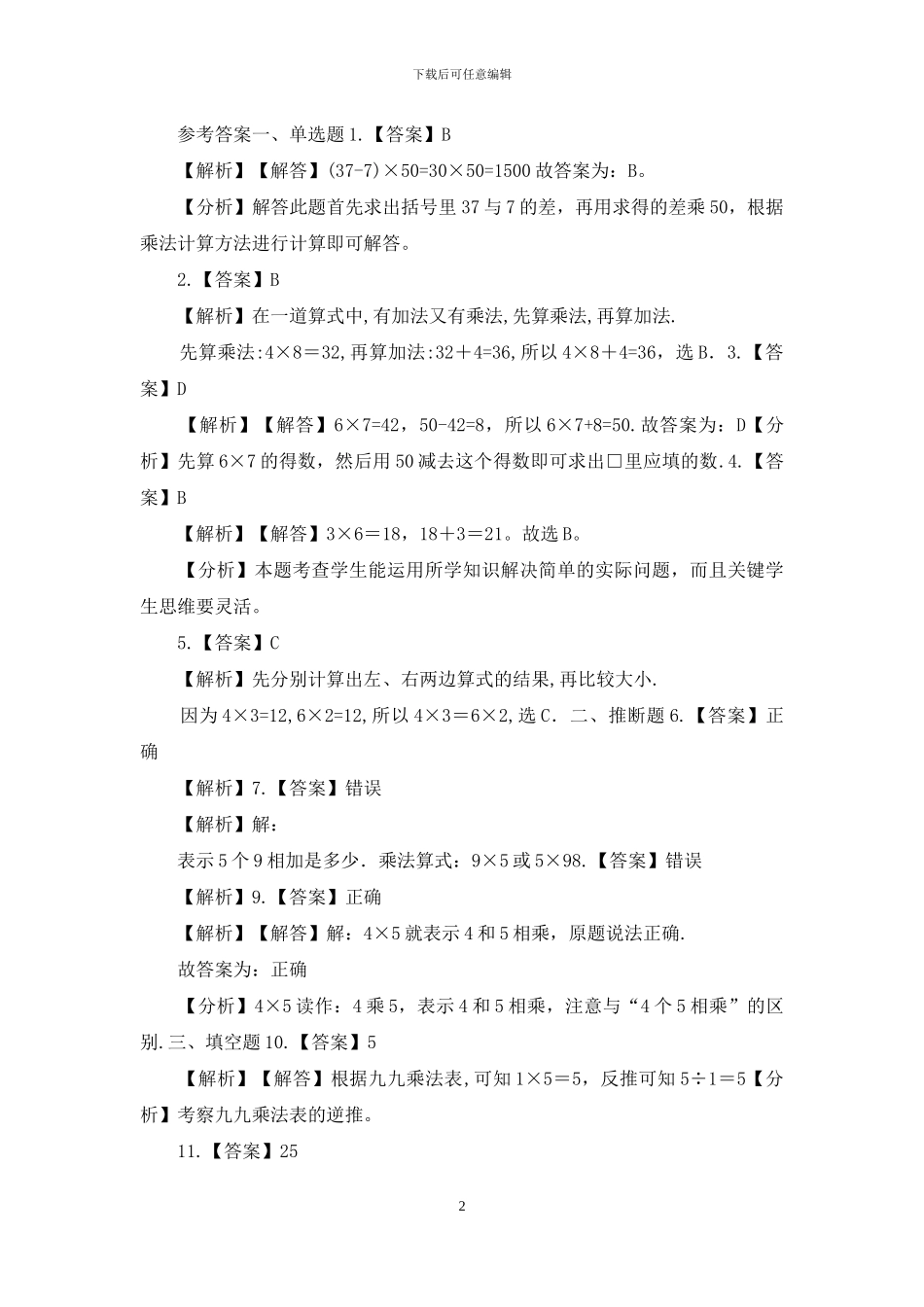 二年级上册数学一课一练_第2页