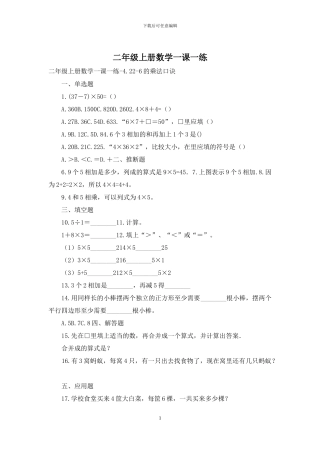 二年级上册数学一课一练
