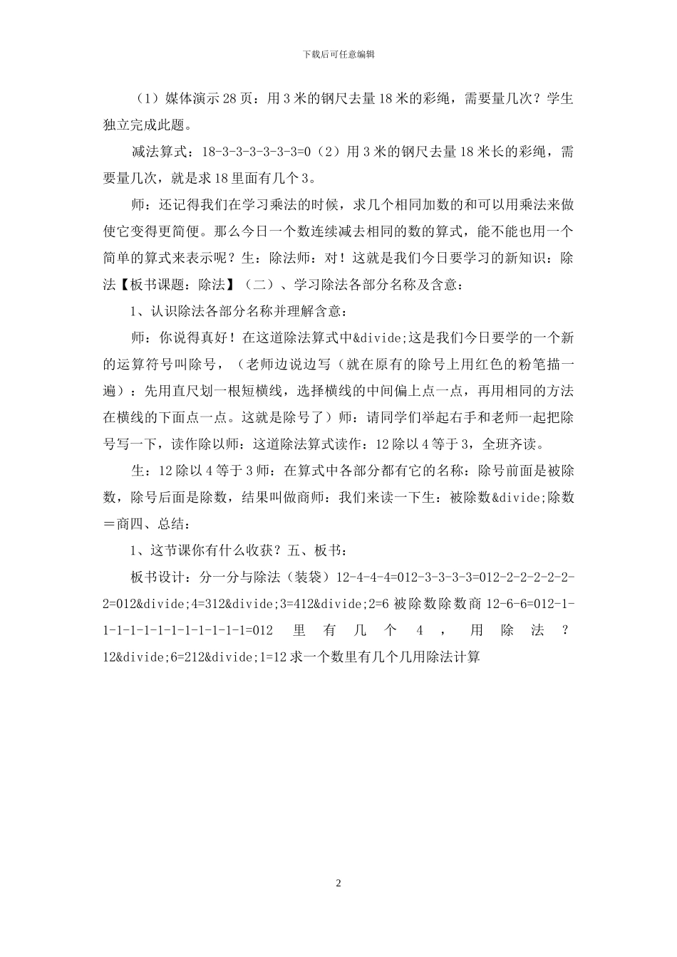 二年级上册数学教案-分一分与除法-沪教版_第2页