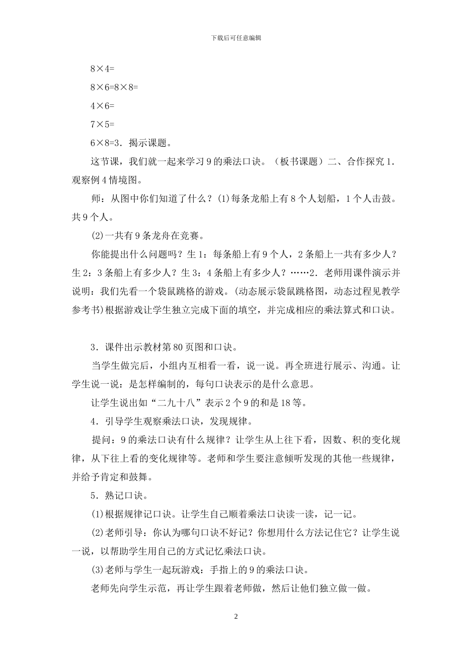 二年级上册数学教案-第6单元《第四课时-9的乘法口诀》-人教版_第2页