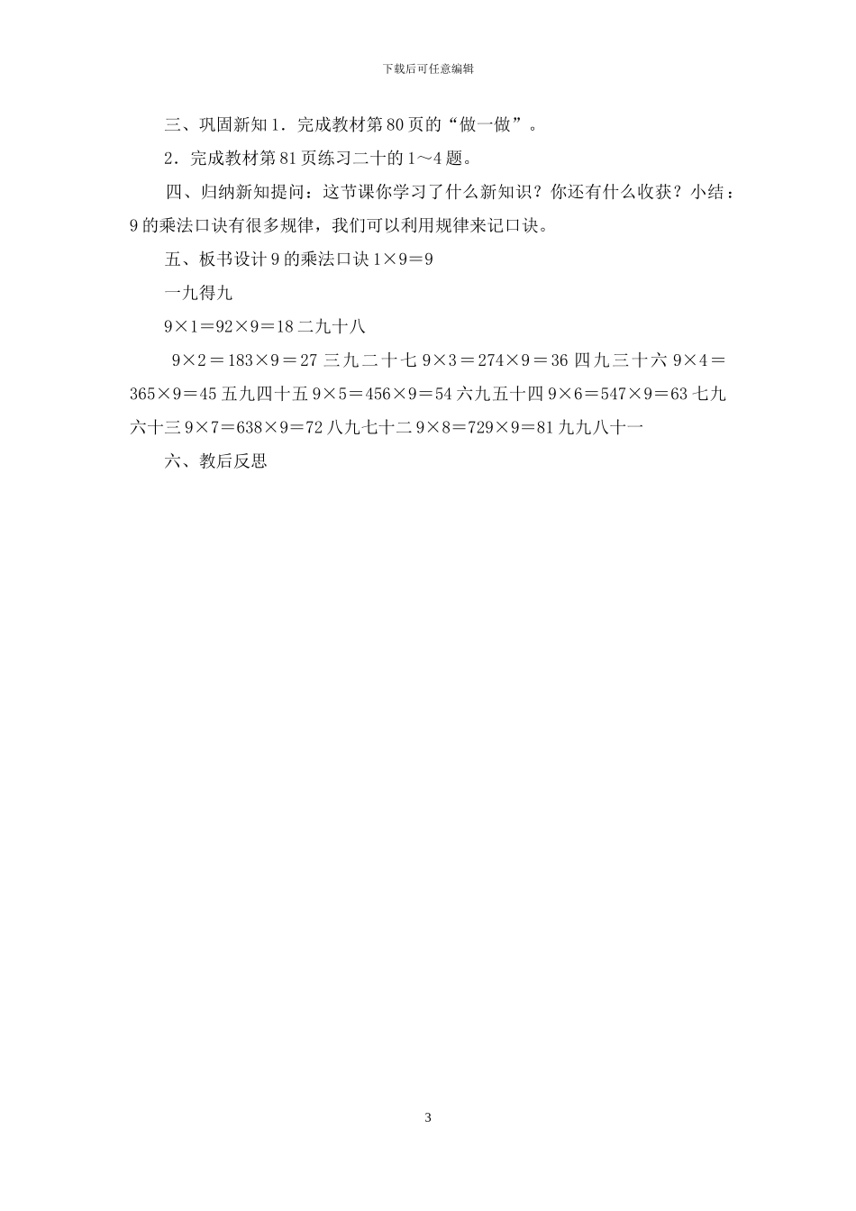 二年级上册数学教案-第6单元《第四课时-9的乘法口诀》-人教版_第3页