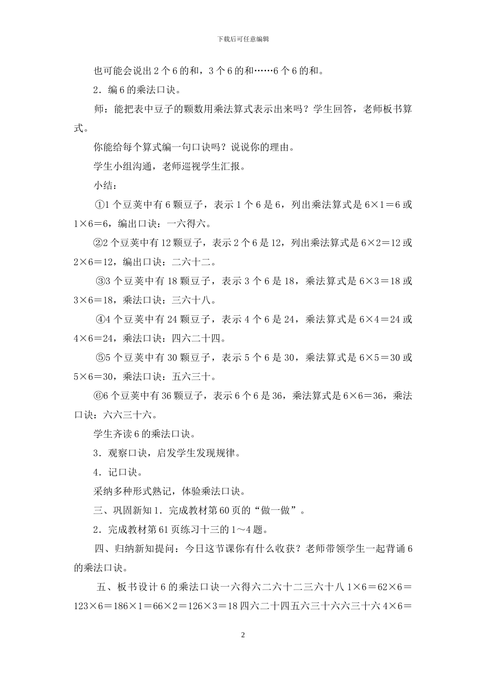 二年级上册数学教案-第4单元《第五课时-6的乘法口诀》-人教版_第2页