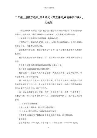 二年级上册数学教案-第4单元《第五课时-6的乘法口诀》-人教版