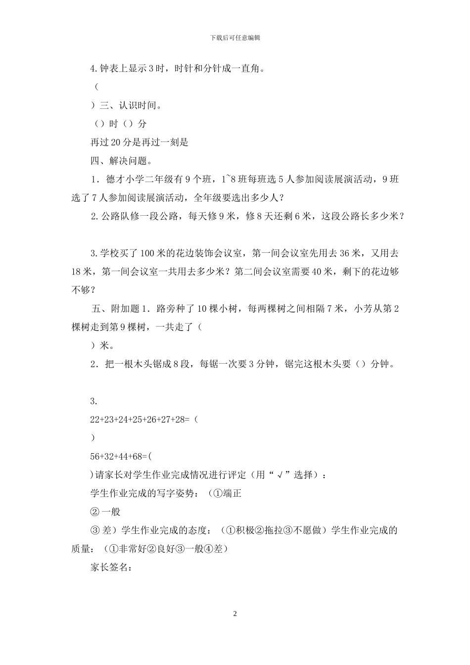 二年级上册数学试题_第2页