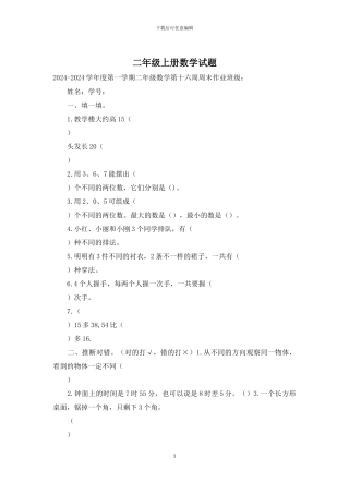 二年级上册数学试题