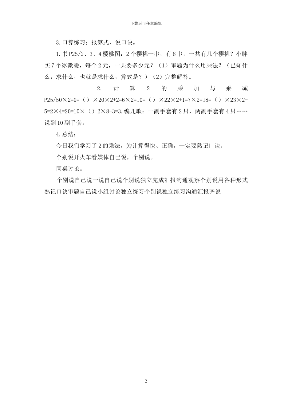 二年级上册数学教案2的乘法2沪教版_第2页