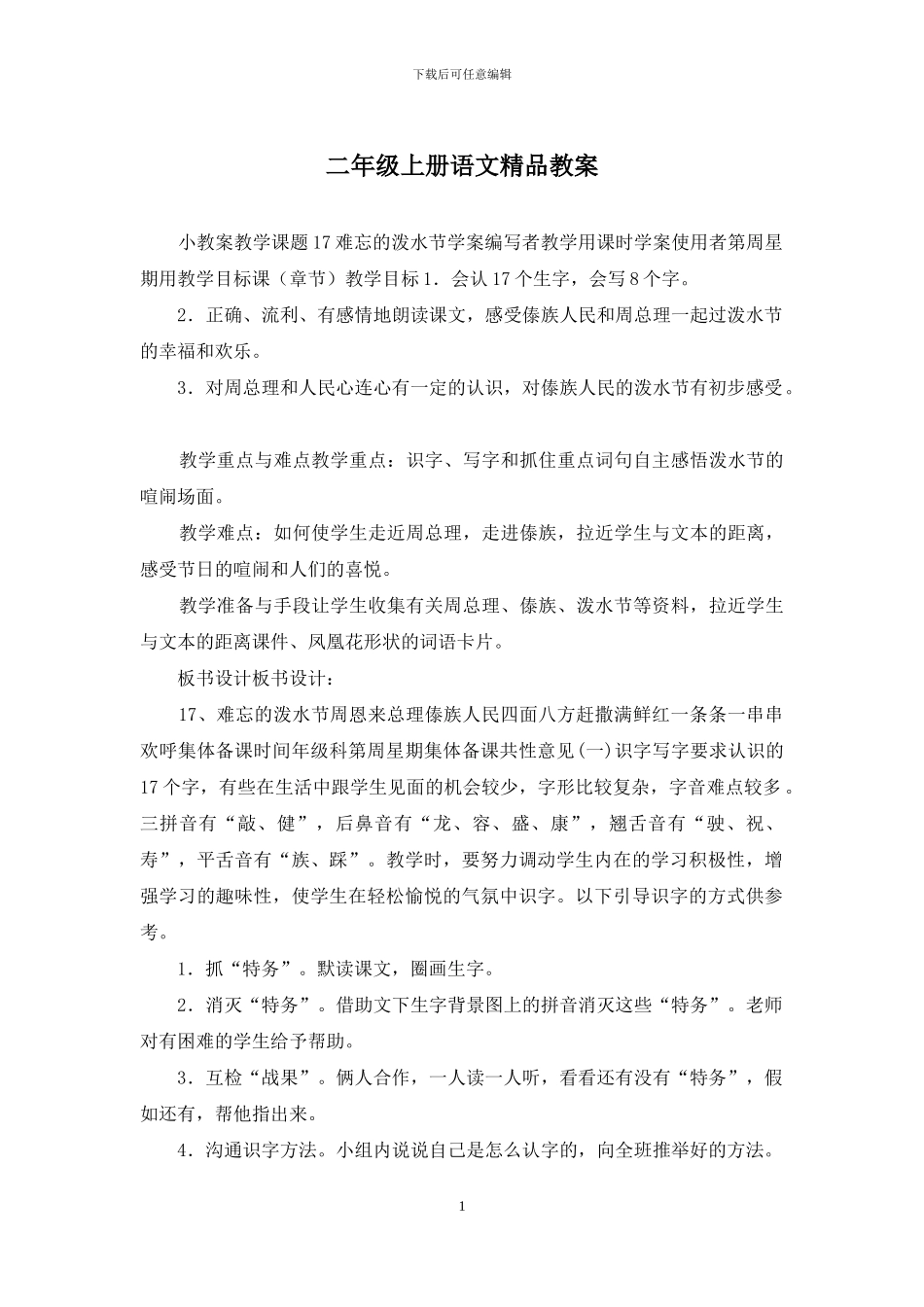 二年级上册语文精品教案_第1页
