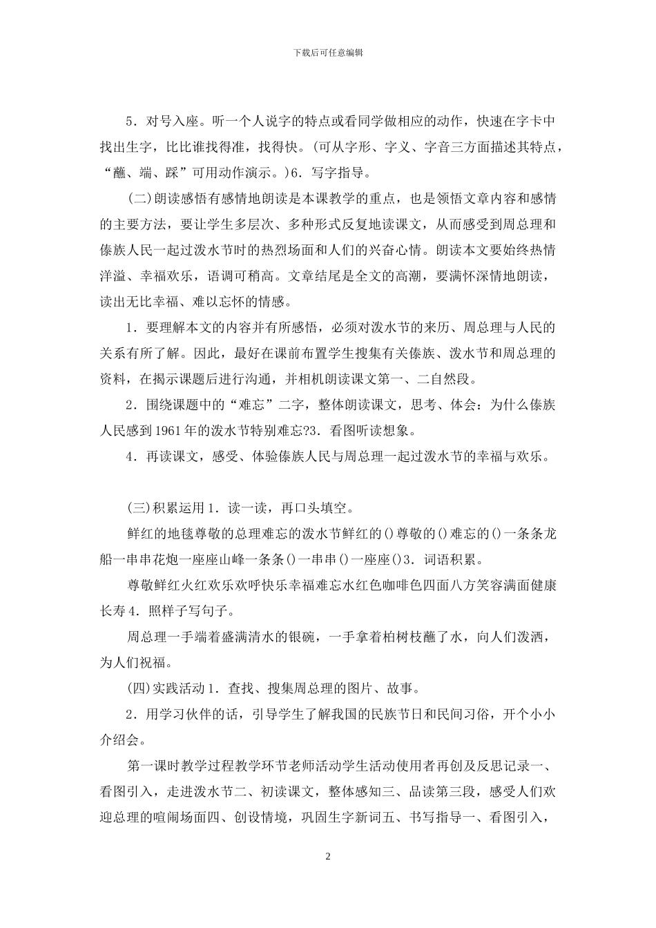 二年级上册语文精品教案_第2页