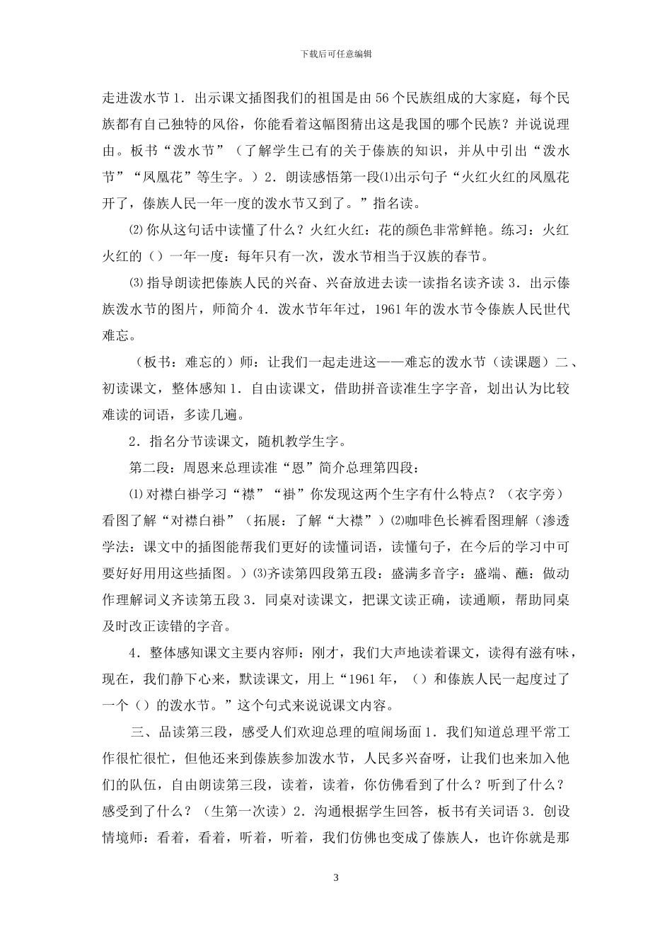 二年级上册语文精品教案_第3页