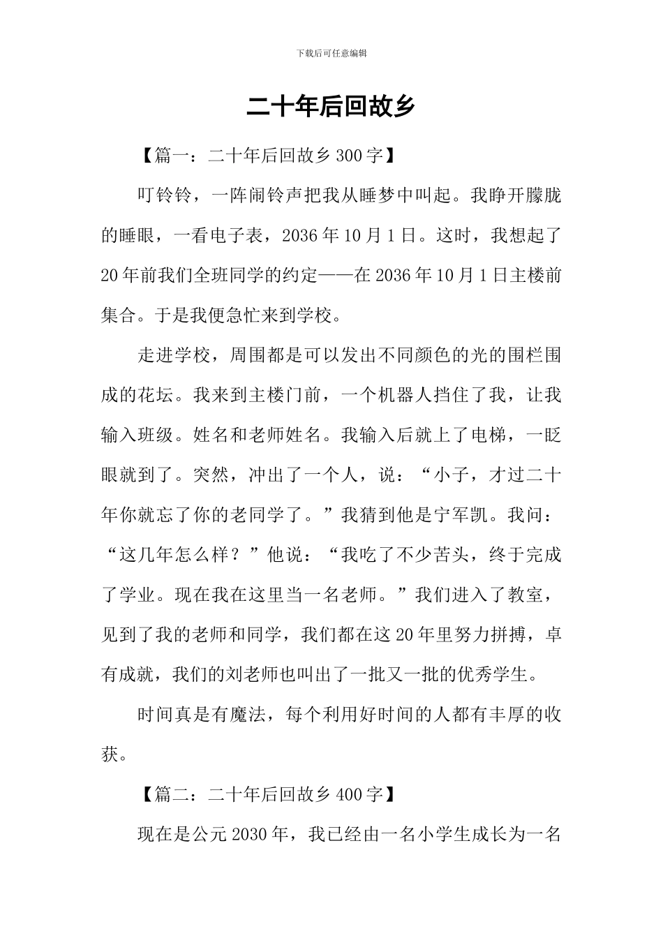 二十年后回故乡-1_第1页