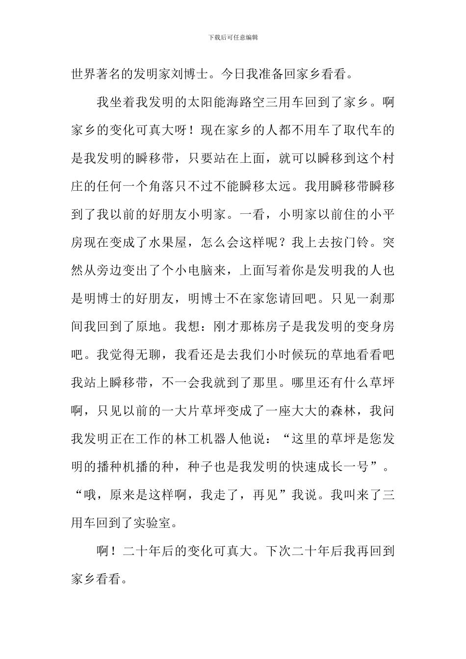 二十年后回故乡-1_第2页