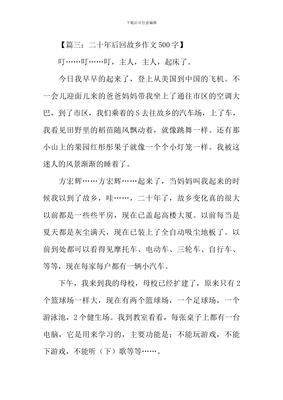 二十年后回故乡-1_第3页