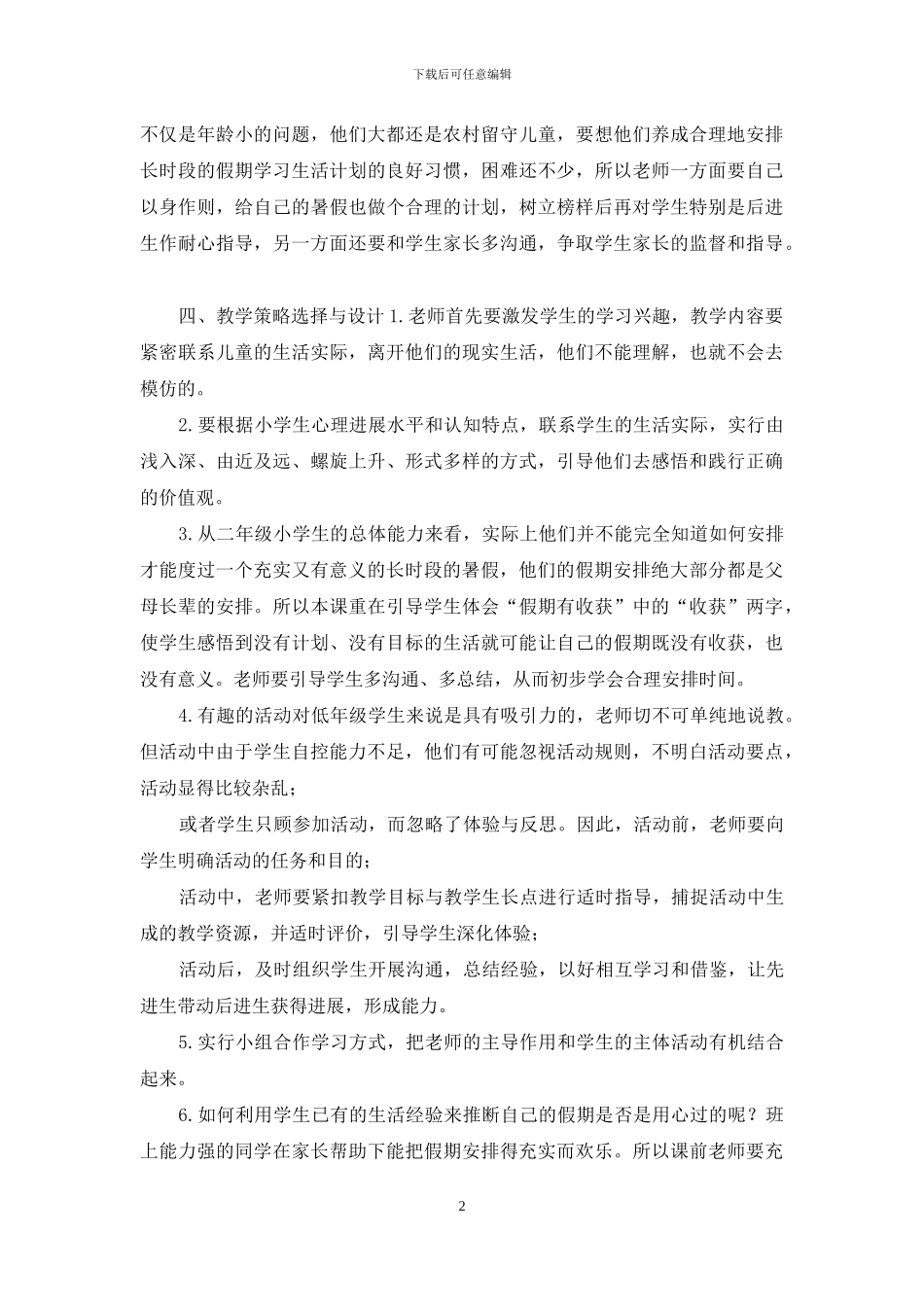 二年级上册道德与法制教案_第2页