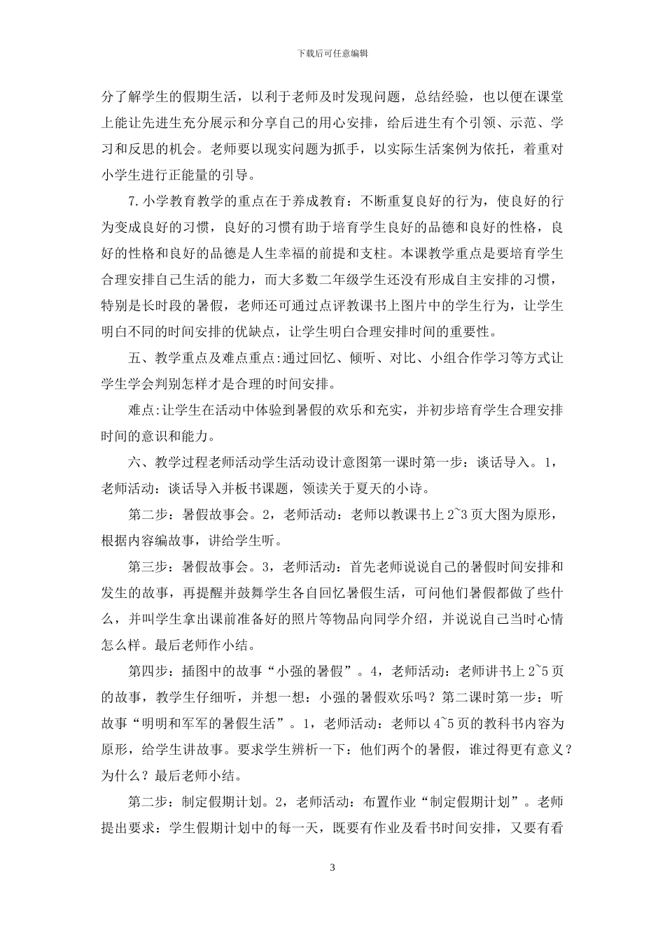 二年级上册道德与法制教案_第3页