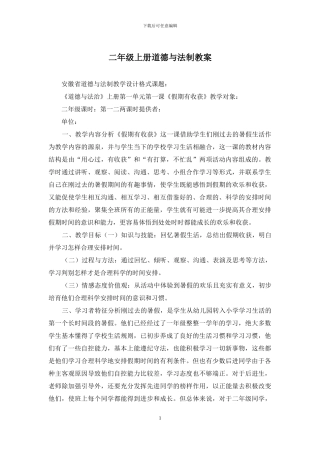 二年级上册道德与法制教案