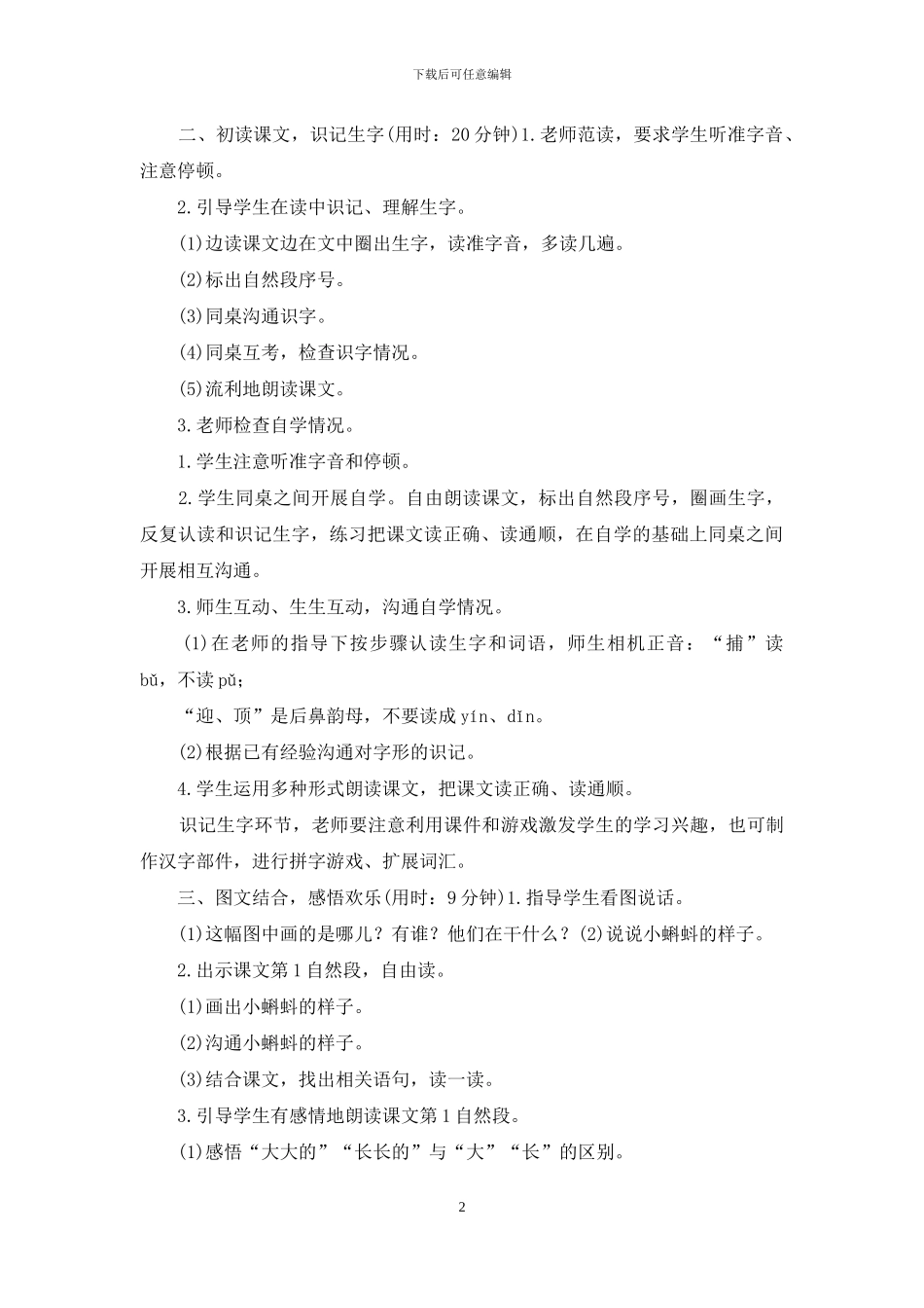 二年级上册语文表格式导学案_第2页