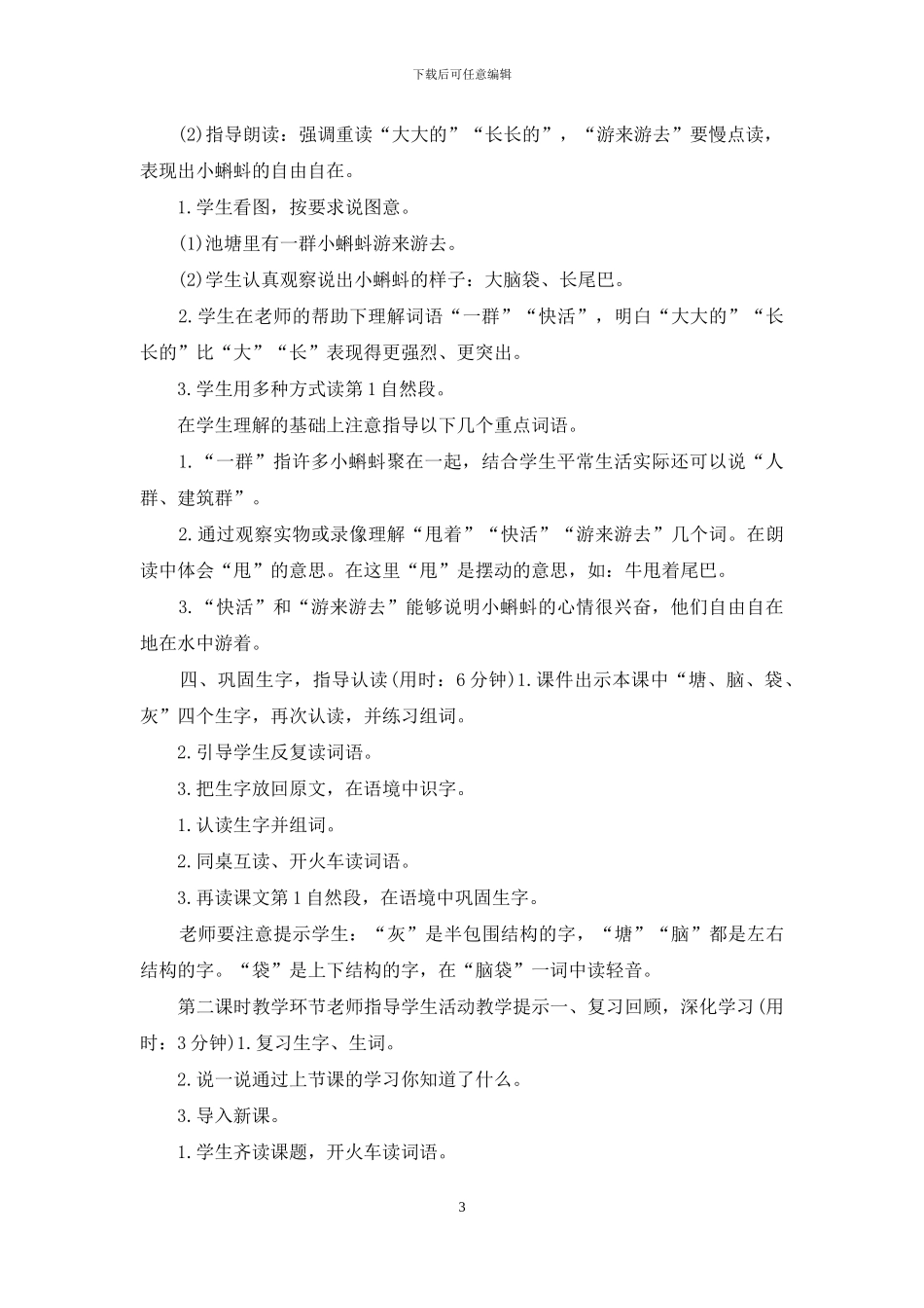 二年级上册语文表格式导学案_第3页