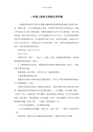 二年级上册语文表格式导学案