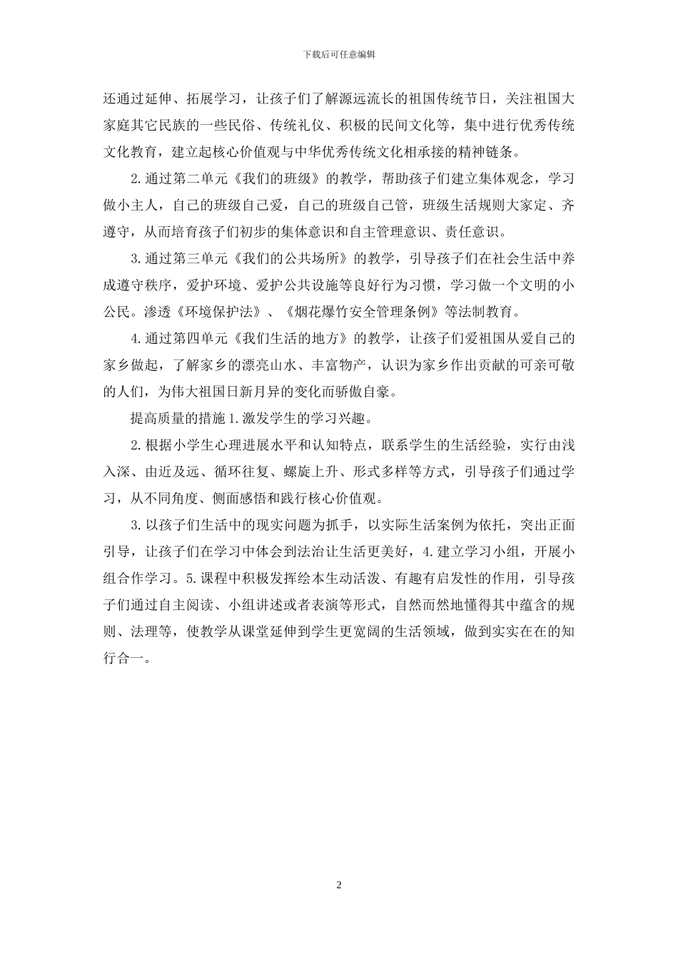 二年级上册道德与法治教学计划_第2页