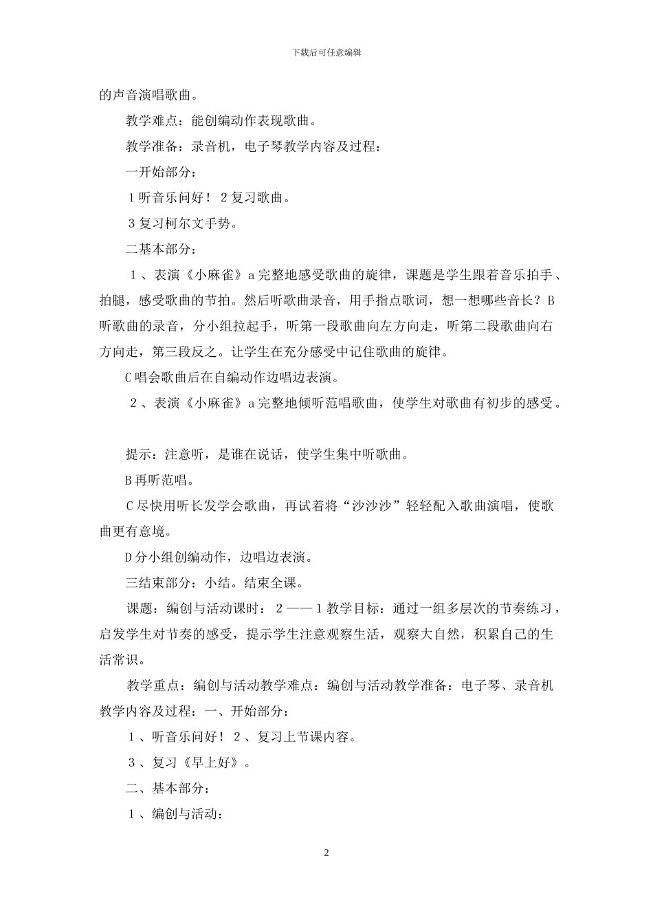 二年级上册音乐教案_第2页