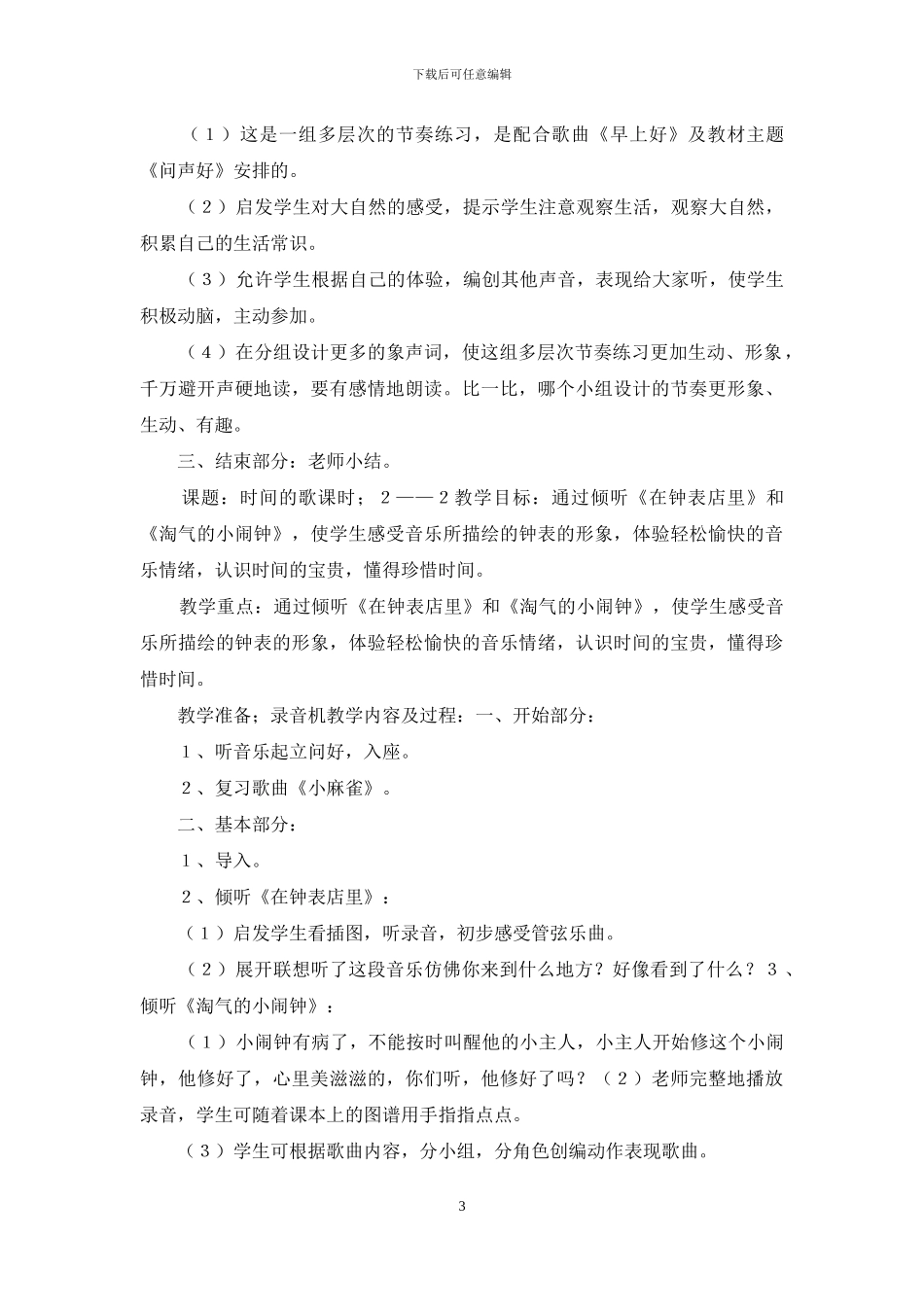 二年级上册音乐教案_第3页