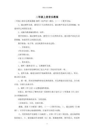 二年级上册音乐教案