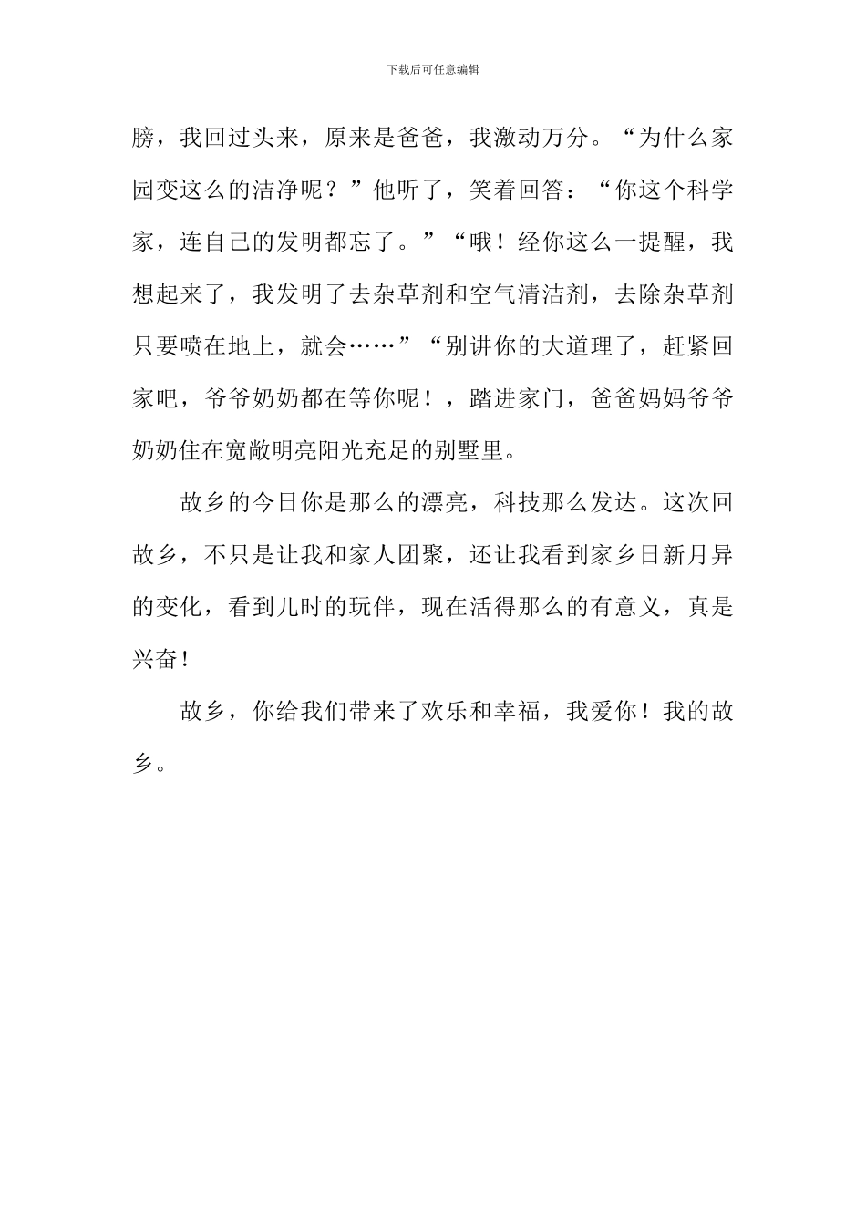 二十年后回家乡作文600字-4_第2页