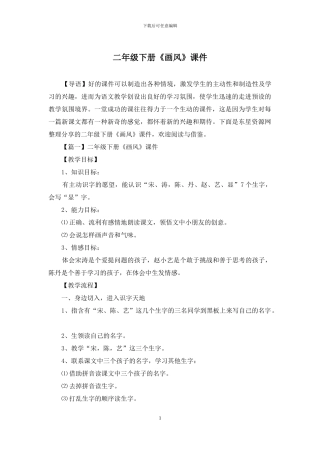 二年级下册《画风》课件