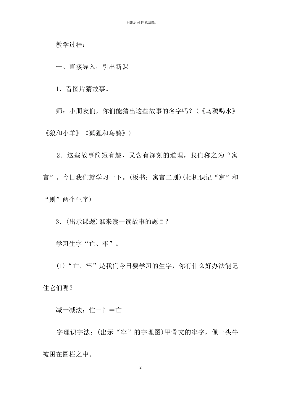 二年级下册《亡羊补牢》教案范文_第2页